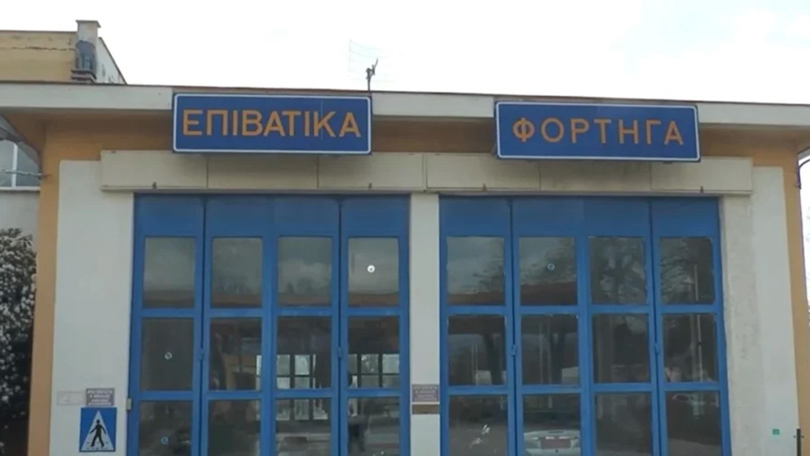 Δημόσιο ΚΤΕΟ Σερρών: 3 μήνες κλειστό λόγω συνταξιοδότησης του προϊσταμένου! 